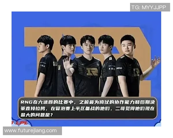 RNG战队协作分析：从团队配合看英雄联盟的胜利之道